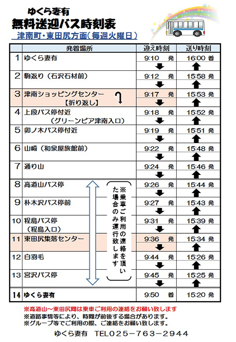 送迎バス時刻表