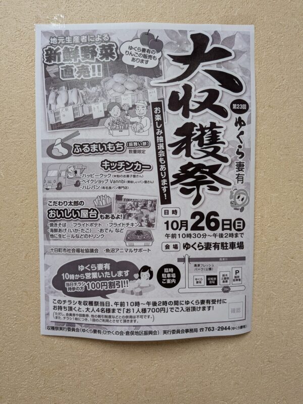 第23回ゆくら妻有　大収穫祭のお知らせ