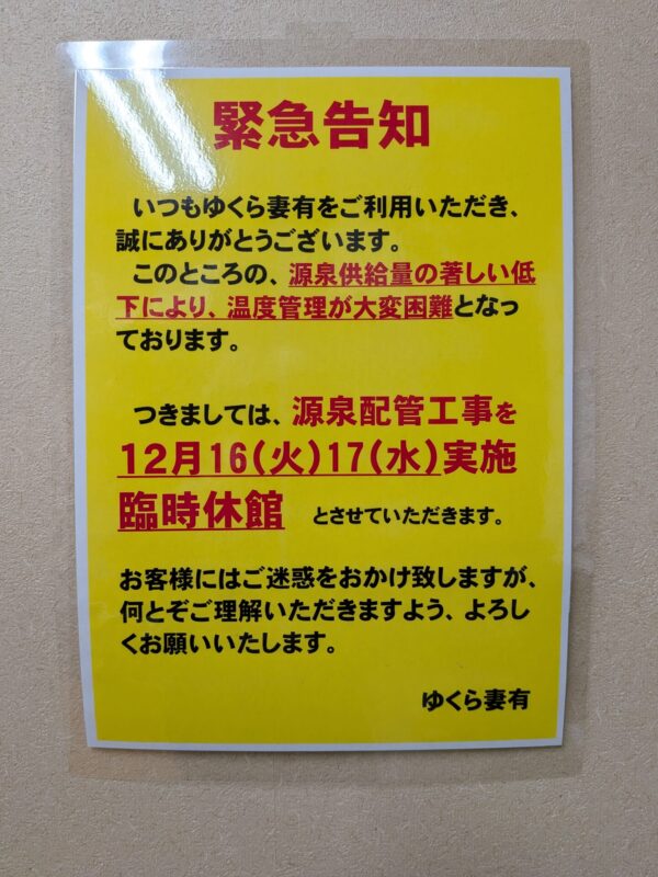 臨時休館のお知らせ