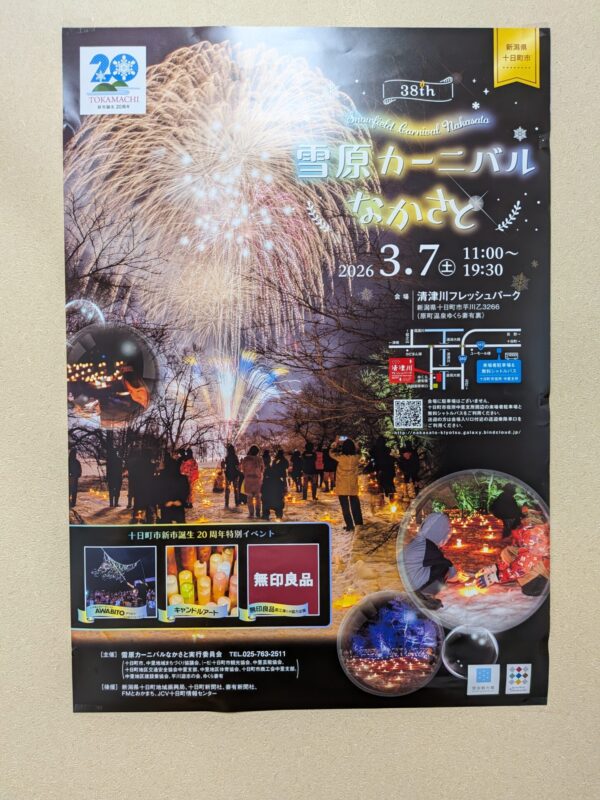 雪原カーニバルのお知らせ